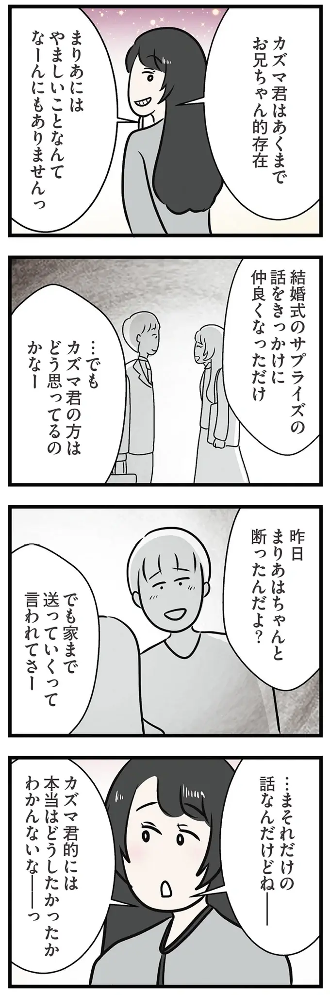 『世界で一番嫌いな女』（再配信）（画像404/418枚目）