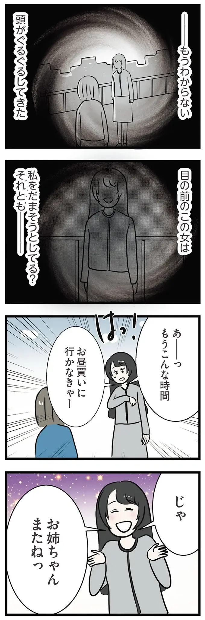 『世界で一番嫌いな女』（再配信）（画像409/418枚目）