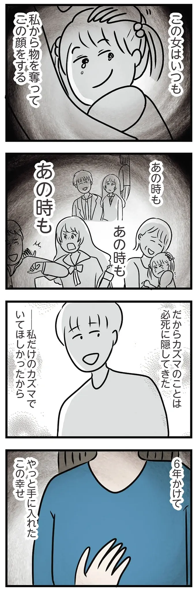 『世界で一番嫌いな女』（再配信）（画像412/418枚目）