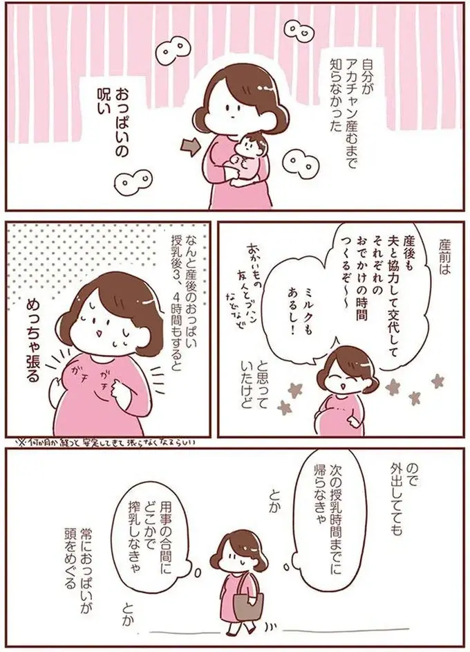  授乳して3、4時間で旨がパンパン。母が妄想することは...／365日アカチャン満喫生活（2）