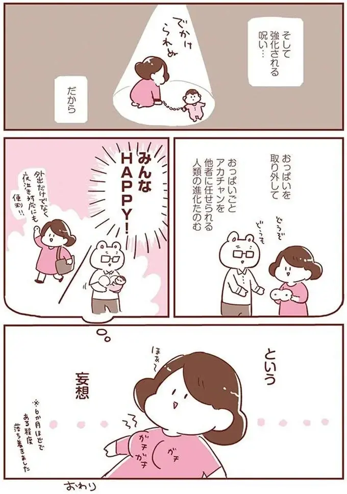  授乳して3、4時間で旨がパンパン。母が妄想することは...／365日アカチャン満喫生活（4）