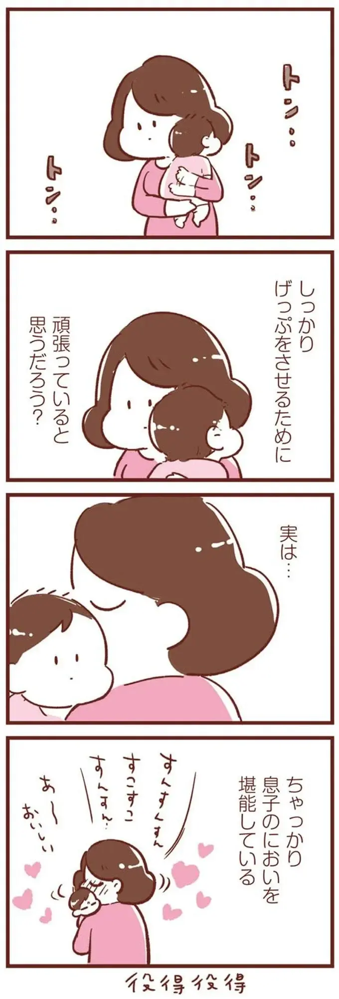 ママの役得。アカチャンのお世話をしながら楽しんでいることとは？／365日アカチャン満喫生活（3）