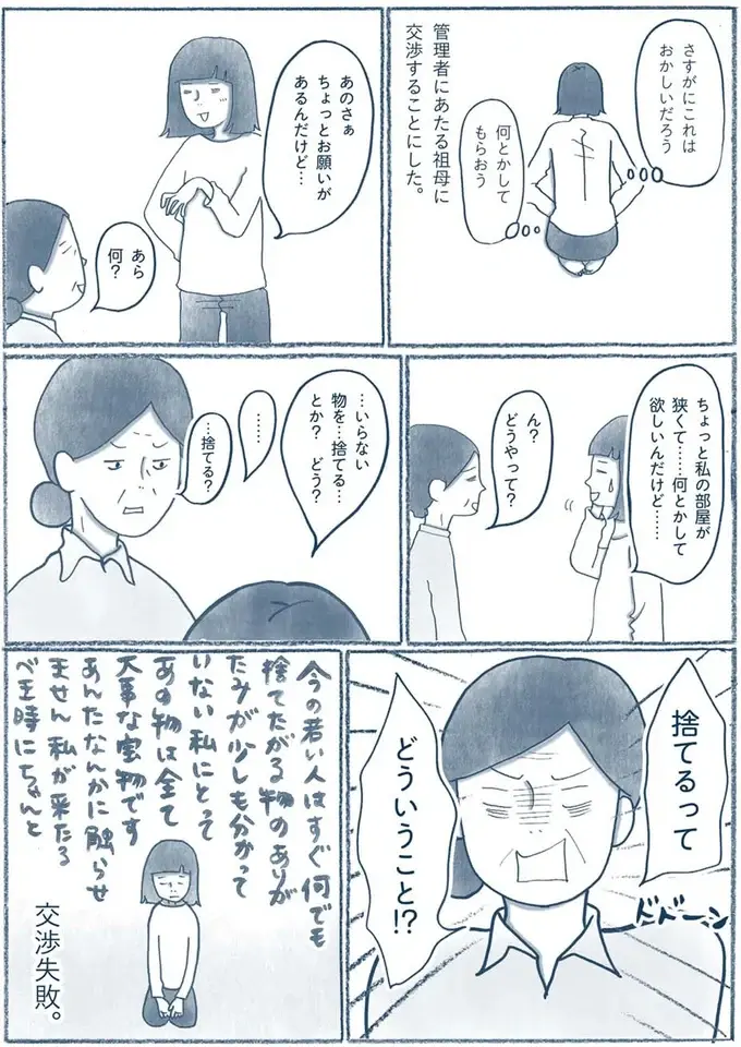 家族は家の片づけを拒否！ それなら...「自分のものを捨てるしかない」／わたしのウチには、なんにもない。1（3）