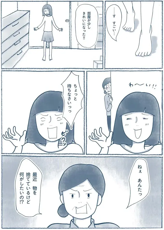 家族は家の片づけを拒否！ それなら...「自分のものを捨てるしかない」／わたしのウチには、なんにもない。1（6）