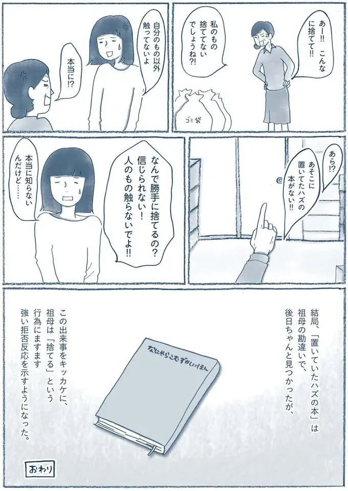 家族は家の片づけを拒否！ それなら...「自分のものを捨てるしかない」／わたしのウチには、なんにもない。1（7）