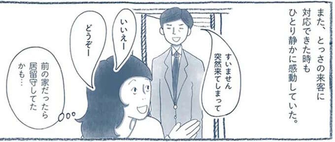 お客さんが来ても恥ずかしくない！ 自分で片づけた部屋が快適すぎて／わたしのウチには、なんにもない。1（1）
