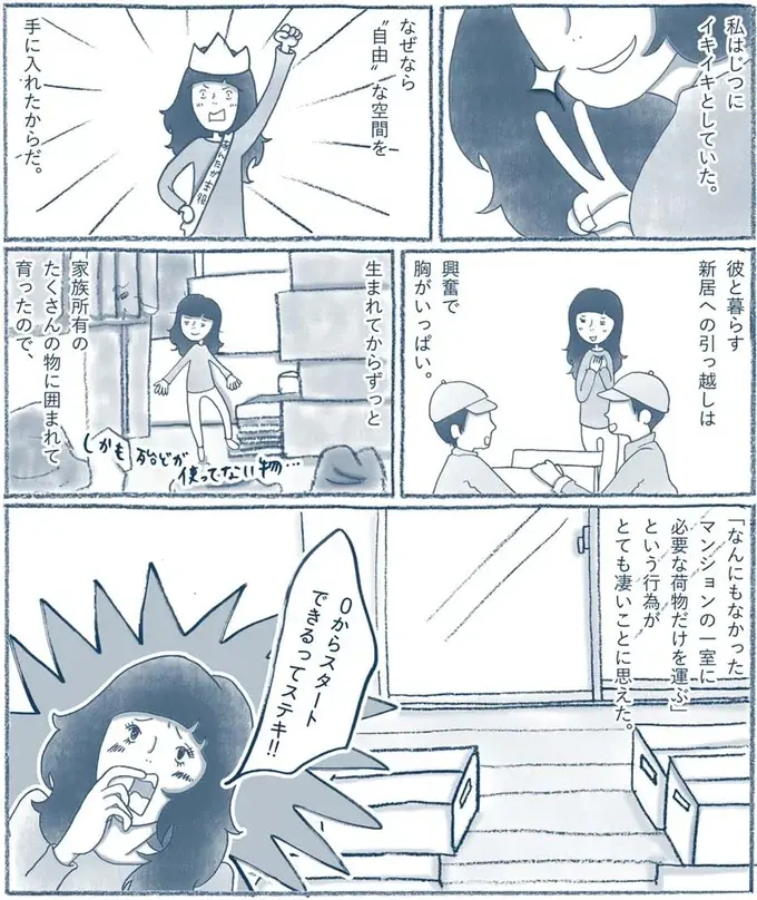 お客さんが来ても恥ずかしくない！ 自分で片づけた部屋が快適すぎて／わたしのウチには、なんにもない。1（2）