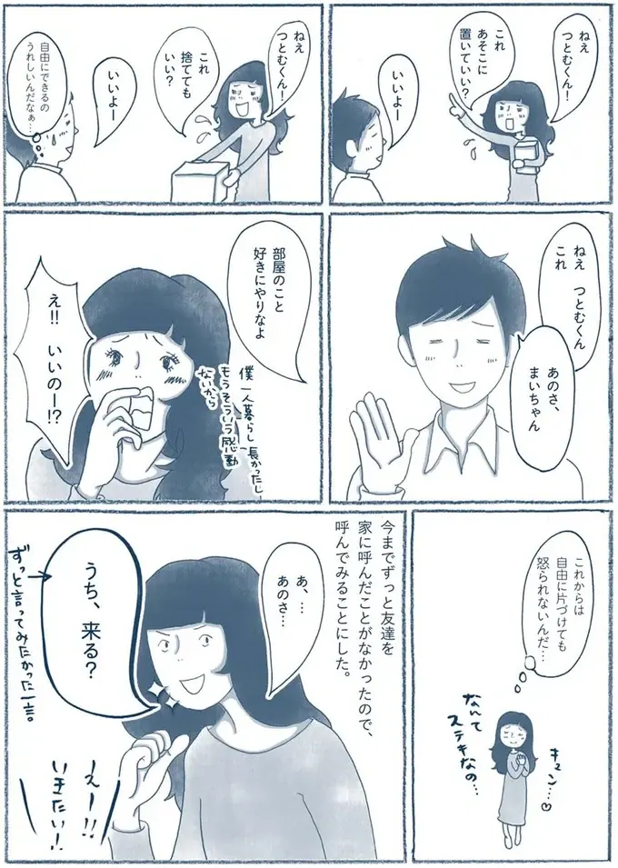 お客さんが来ても恥ずかしくない！ 自分で片づけた部屋が快適すぎて／わたしのウチには、なんにもない。1（3）