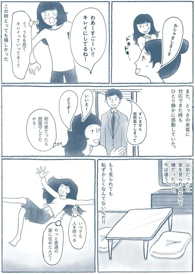 お客さんが来ても恥ずかしくない！ 自分で片づけた部屋が快適すぎて／わたしのウチには、なんにもない。1（4）