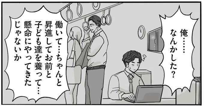 「あなたから離れたい」48歳で妻から突然渡された離婚届。妻は心から喜んでいる表情で...／妻から別れを切り出された夫（1）