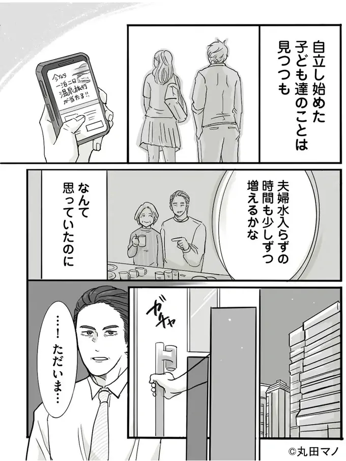 「あなたから離れたい」48歳で妻から突然渡された離婚届。妻は心から喜んでいる表情で...／妻から別れを切り出された夫（11）