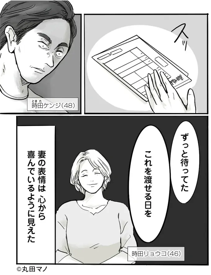 『離婚リセット 妻から別れを切り出された夫』（2）