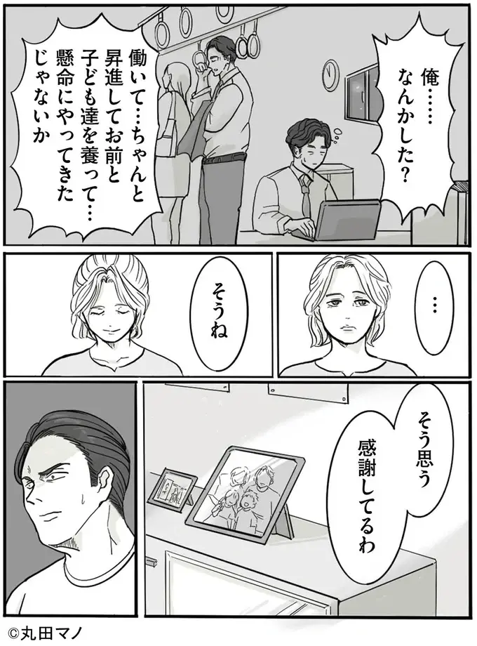 『離婚リセット 妻から別れを切り出された夫』（6）