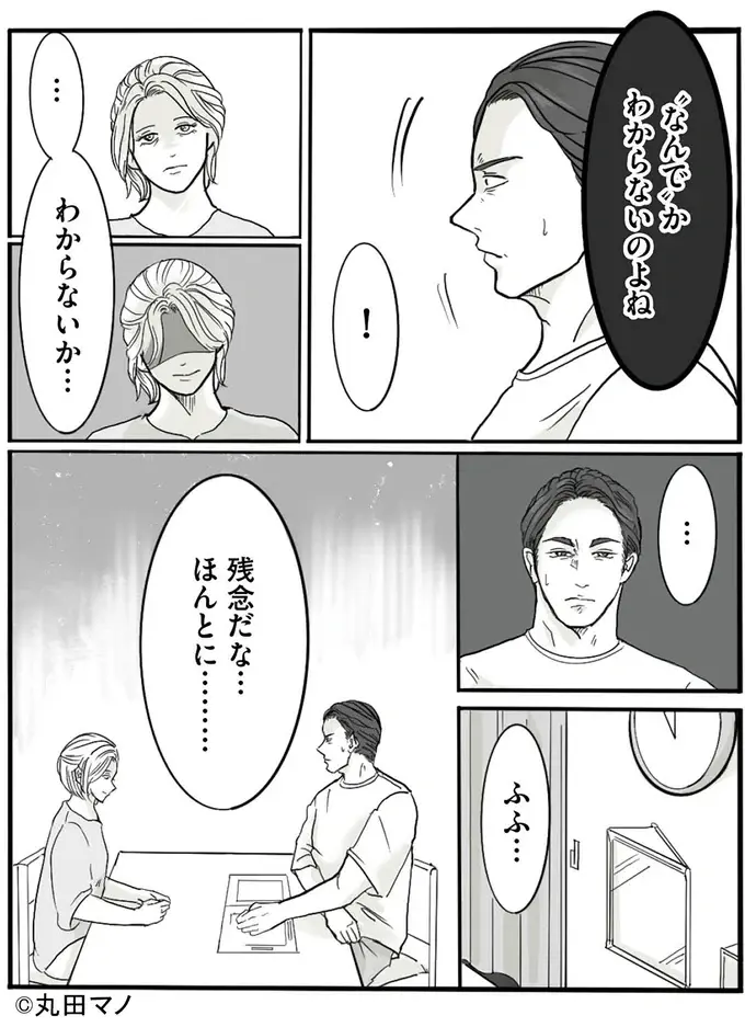 『離婚リセット 妻から別れを切り出された夫』（8）