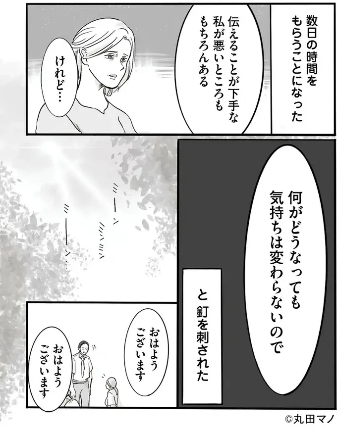 『離婚リセット 妻から別れを切り出された夫』（9）