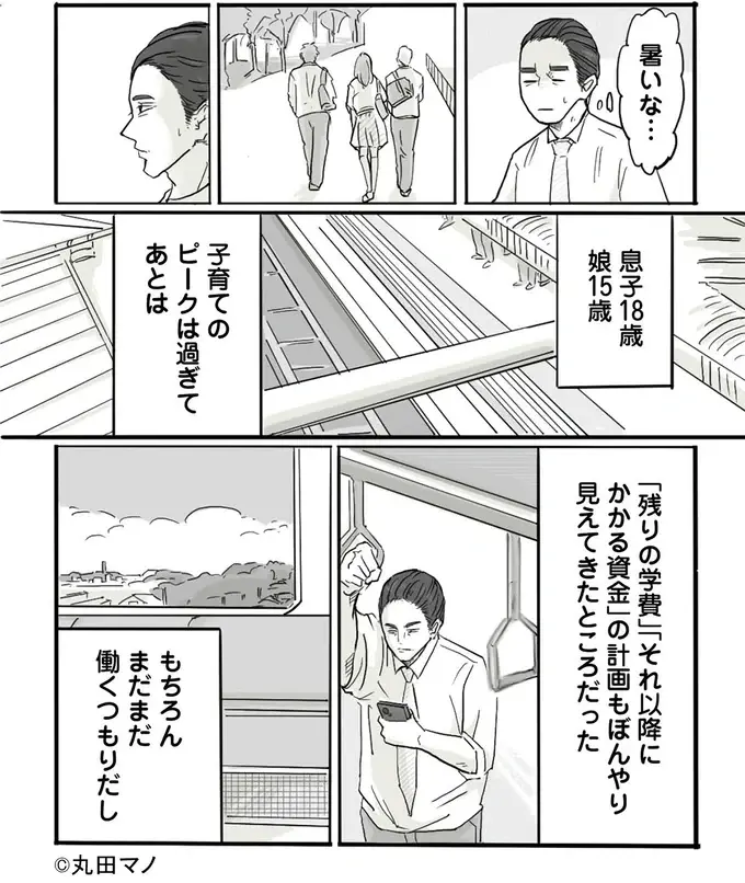 『離婚リセット 妻から別れを切り出された夫』（10）