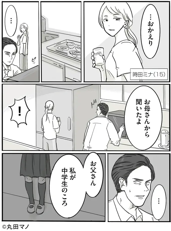 『離婚リセット 妻から別れを切り出された夫』（12）