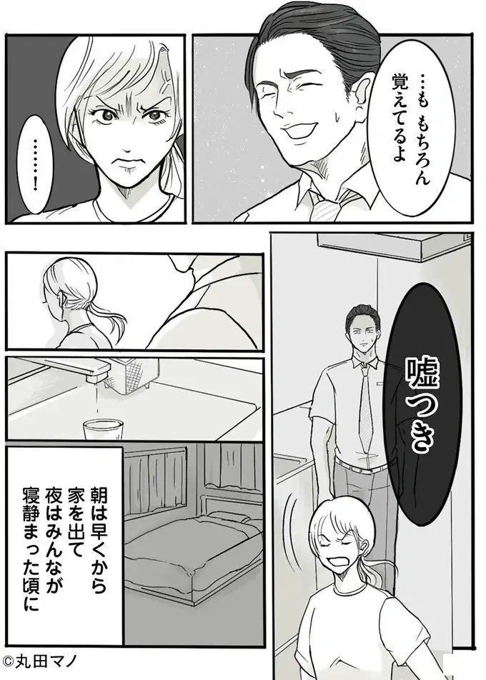 『離婚リセット 妻から別れを切り出された夫』（14）