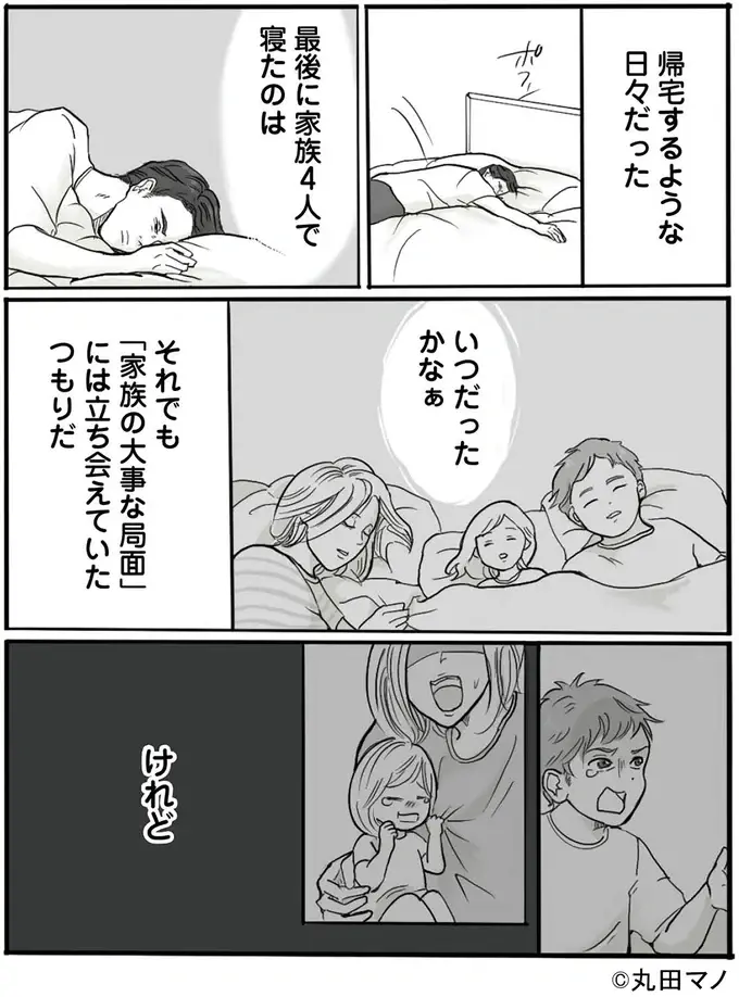 『離婚リセット 妻から別れを切り出された夫』（15）