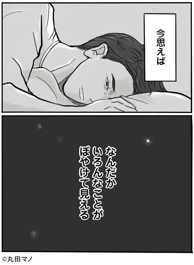 『離婚リセット 妻から別れを切り出された夫』（16）