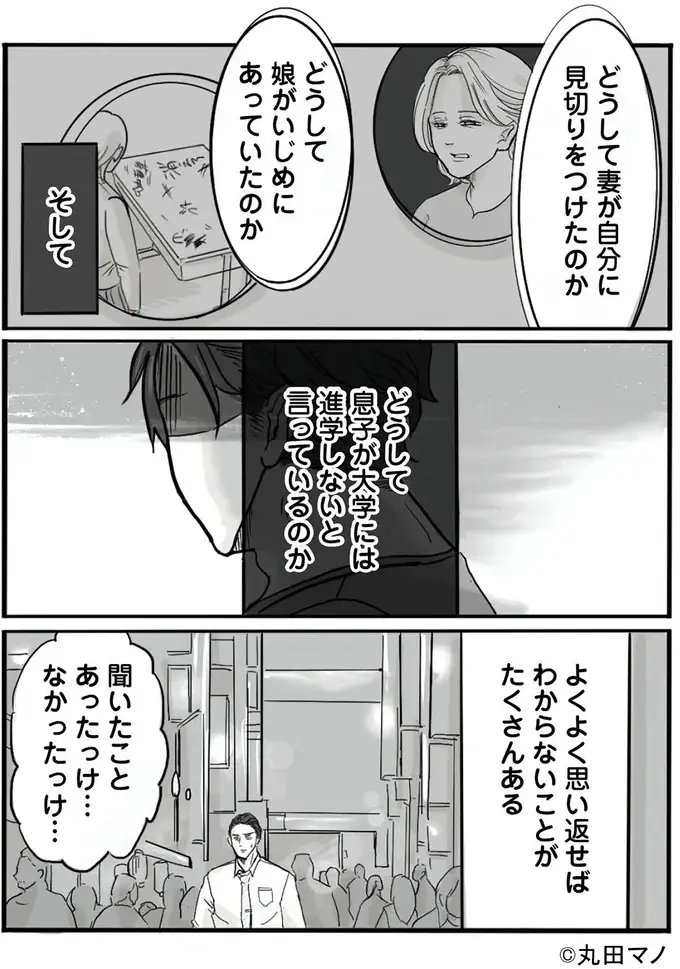 『離婚リセット 妻から別れを切り出された夫』（17）