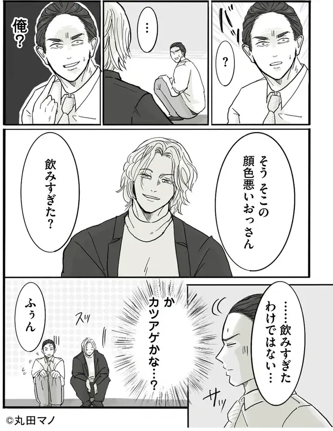 『離婚リセット 妻から別れを切り出された夫』（20）