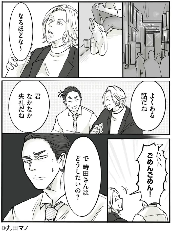『離婚リセット 妻から別れを切り出された夫』（22）