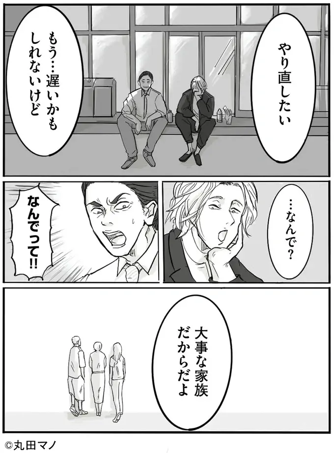 『離婚リセット 妻から別れを切り出された夫』（24）