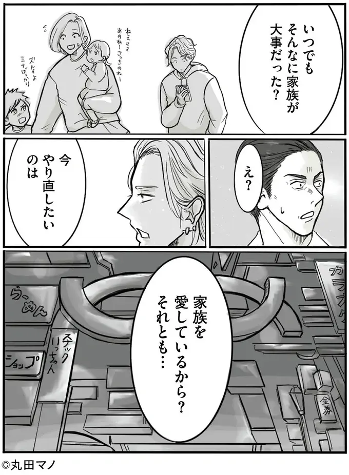 『離婚リセット 妻から別れを切り出された夫』（26）