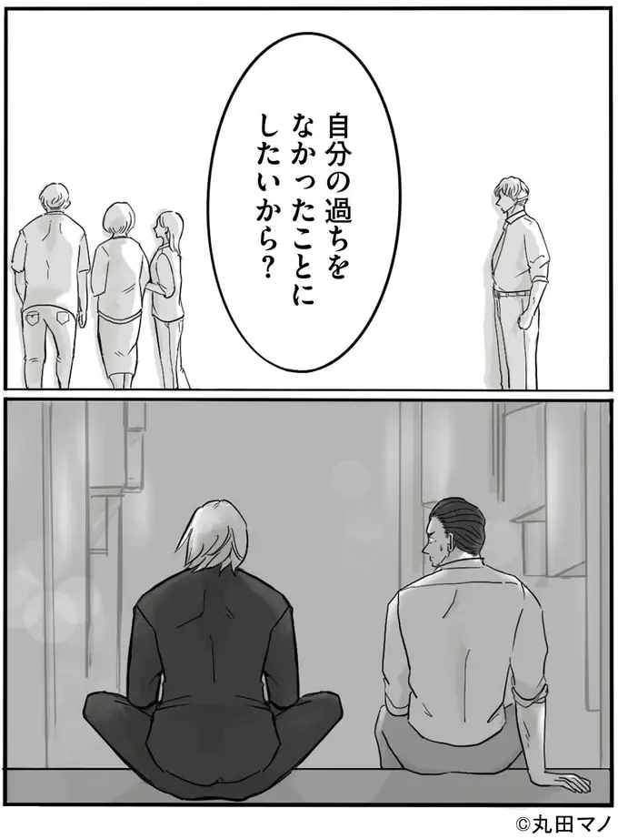 『離婚リセット 妻から別れを切り出された夫』（27）