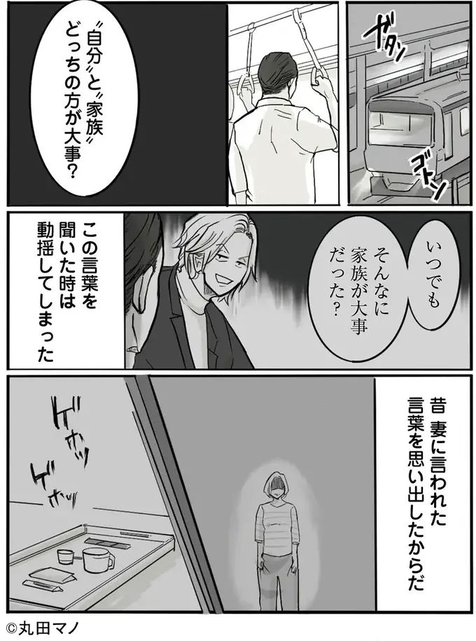 『離婚リセット 妻から別れを切り出された夫』（28）
