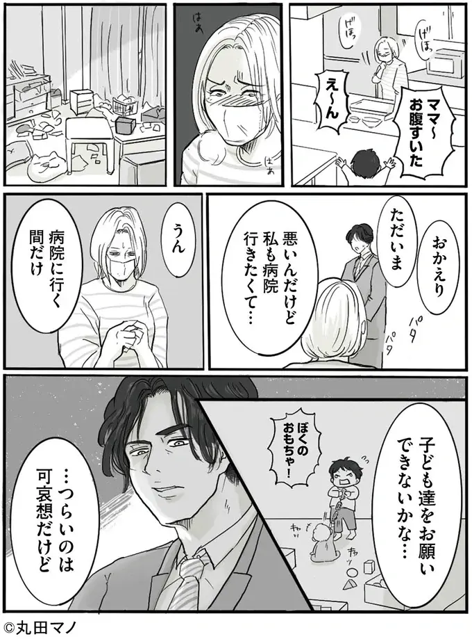 『離婚リセット 妻から別れを切り出された夫』（30）