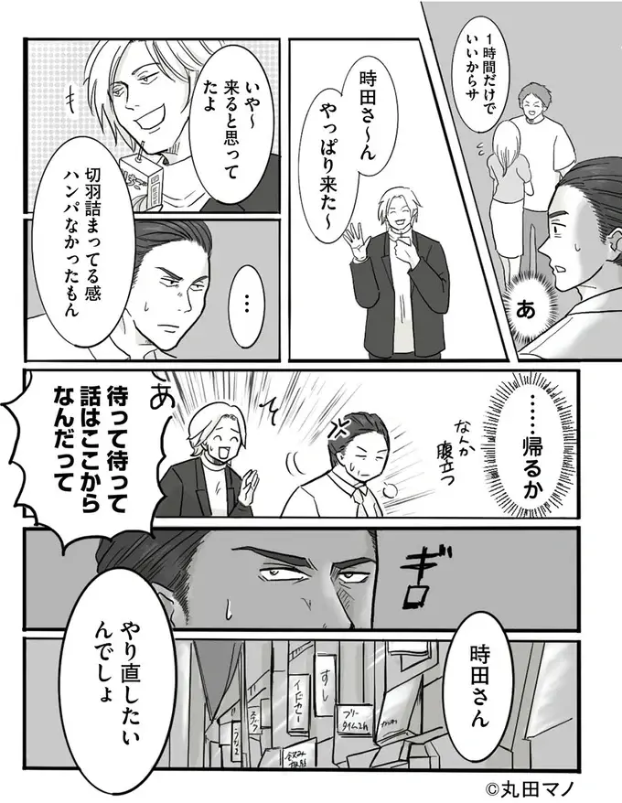 『離婚リセット 妻から別れを切り出された夫』（35）