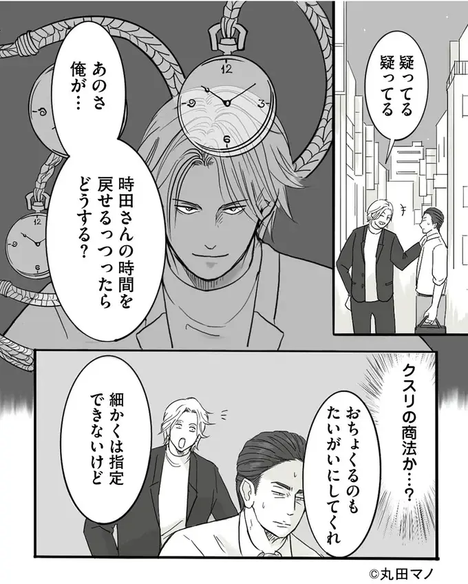 『離婚リセット 妻から別れを切り出された夫』（37）
