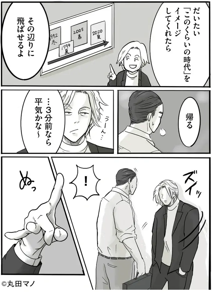 『離婚リセット 妻から別れを切り出された夫』（38）