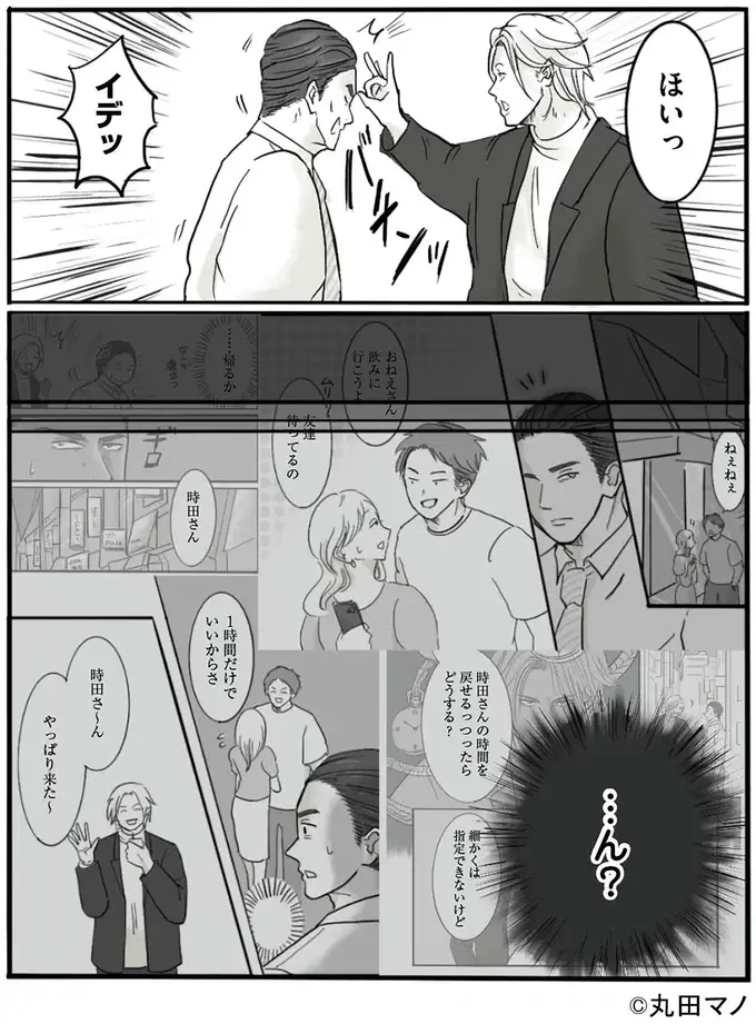 『離婚リセット 妻から別れを切り出された夫』（39）