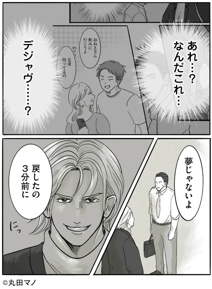 『離婚リセット 妻から別れを切り出された夫』（40）