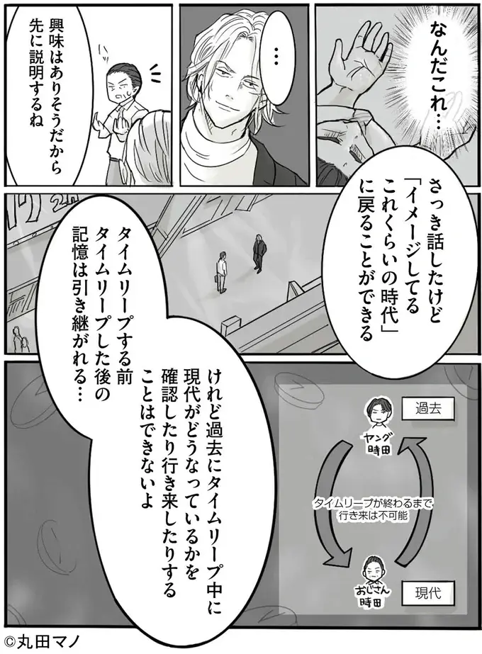 『離婚リセット 妻から別れを切り出された夫』（42）