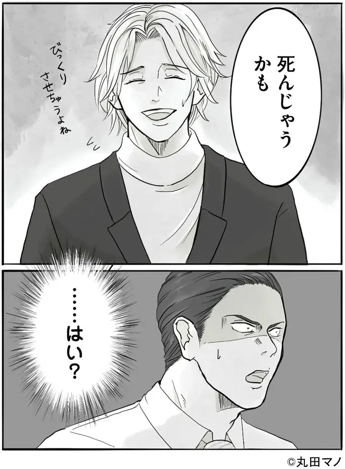 『離婚リセット 妻から別れを切り出された夫』（45）