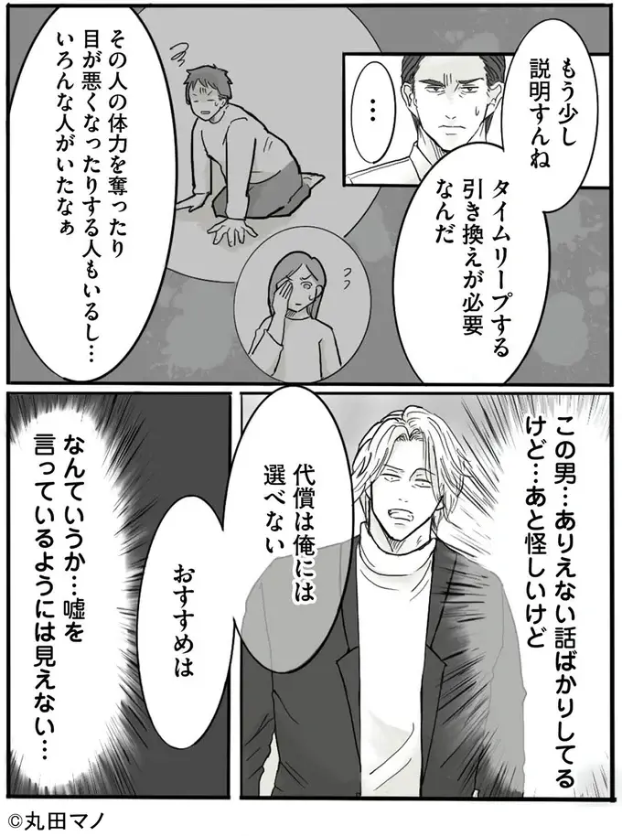 『離婚リセット 妻から別れを切り出された夫』（46）