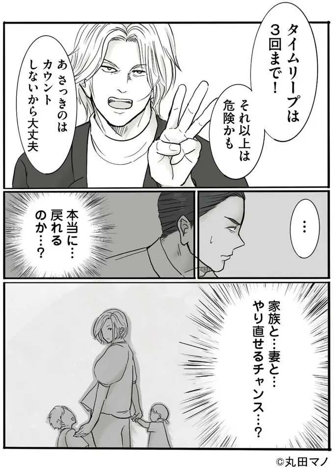 『離婚リセット 妻から別れを切り出された夫』（47）
