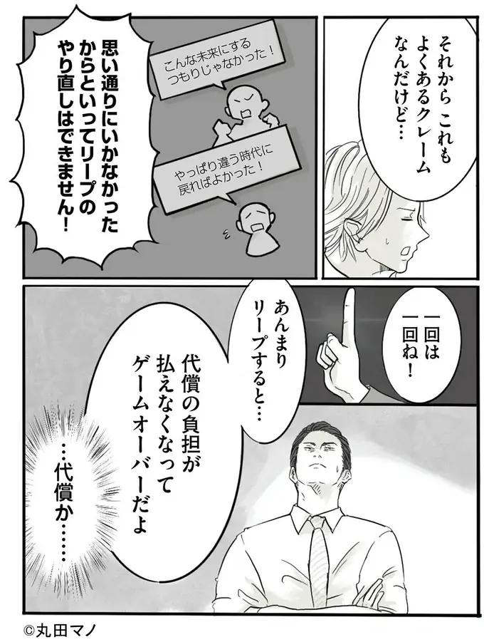 『離婚リセット 妻から別れを切り出された夫』（48）