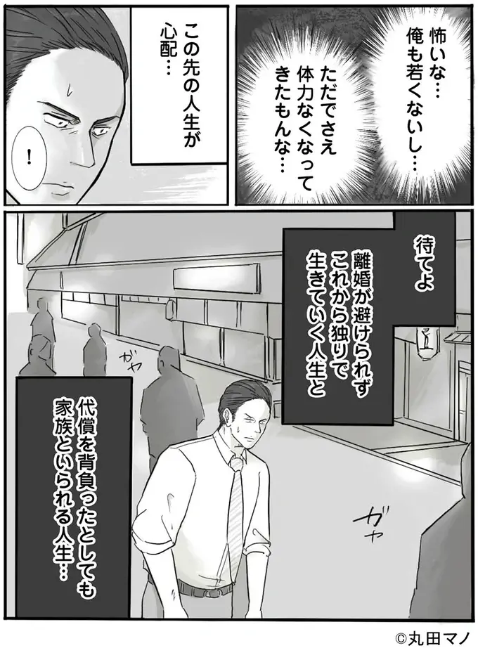 『離婚リセット 妻から別れを切り出された夫』（49）