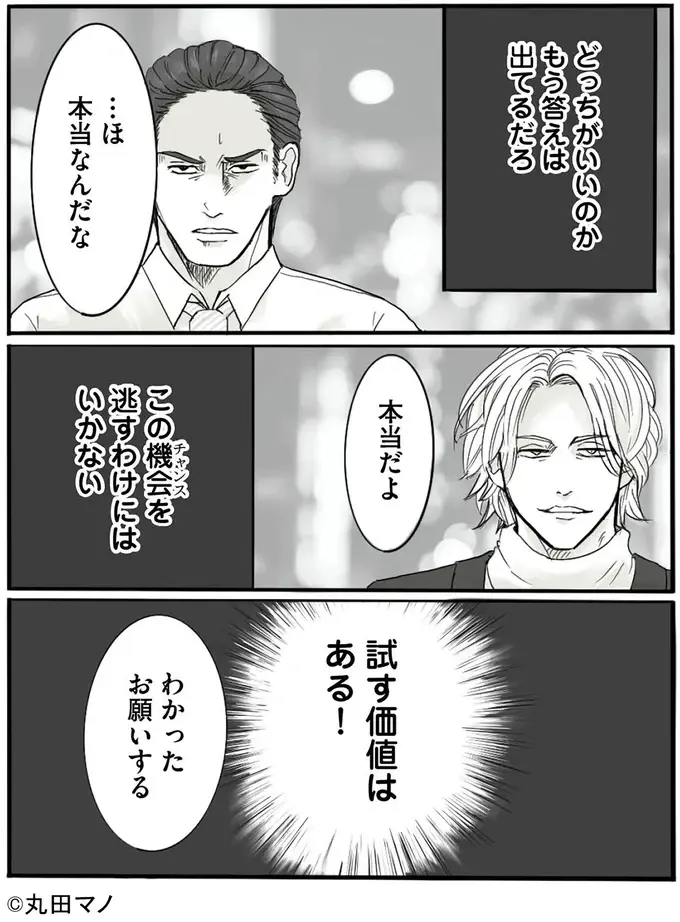 『離婚リセット 妻から別れを切り出された夫』（50）