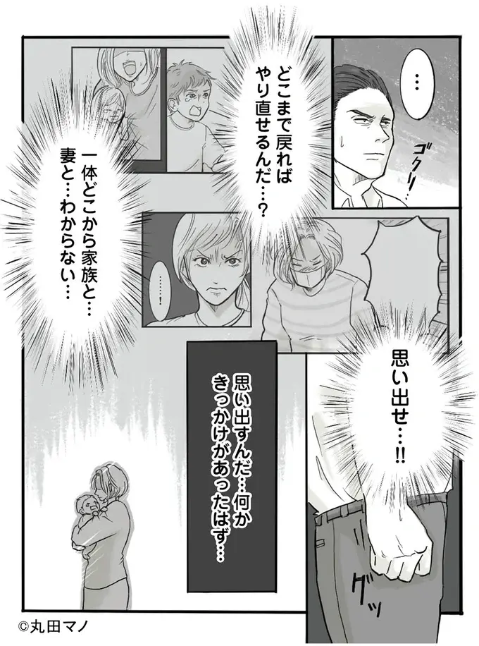 『離婚リセット 妻から別れを切り出された夫』（52）