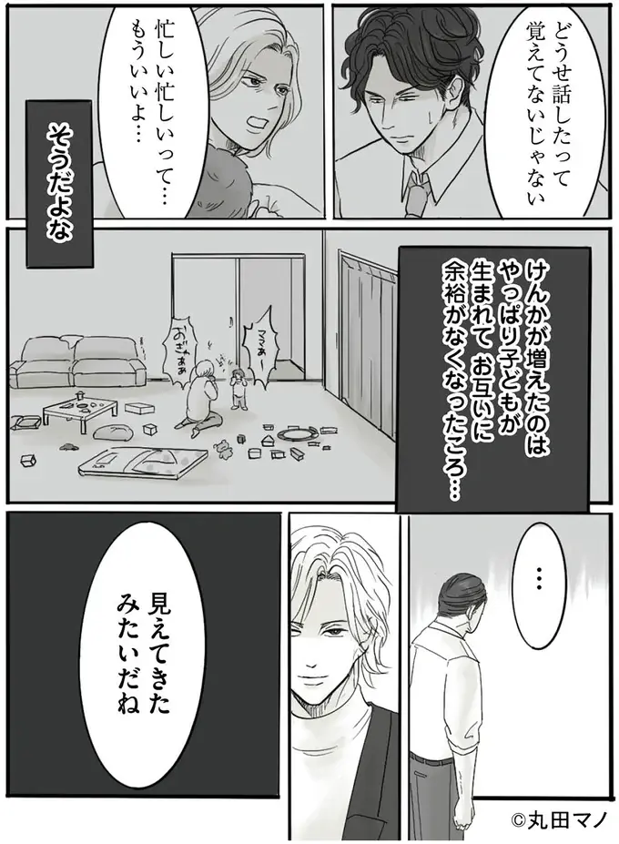 『離婚リセット 妻から別れを切り出された夫』（53）