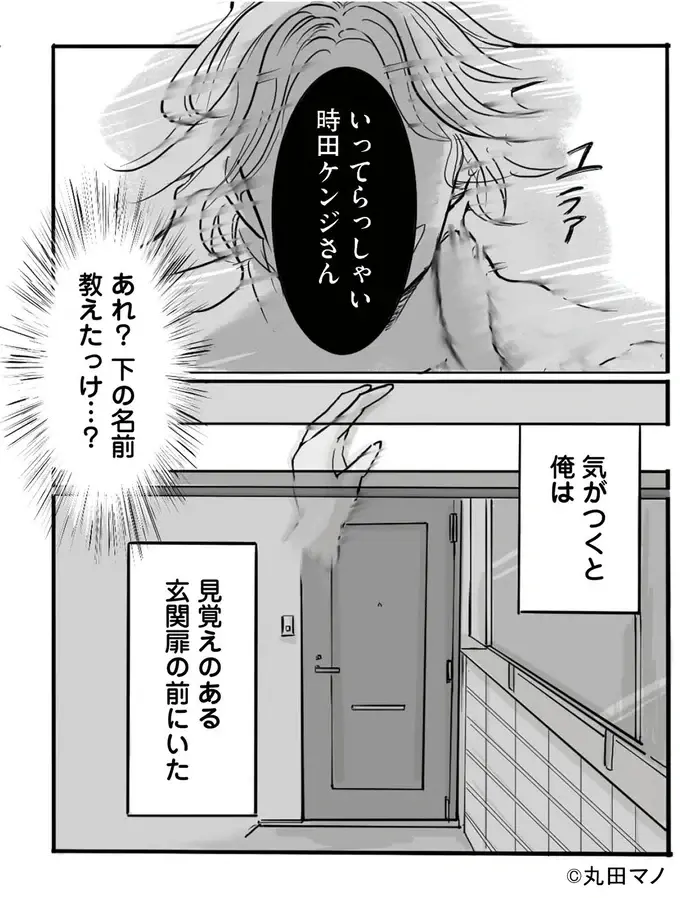 『離婚リセット 妻から別れを切り出された夫』（55）