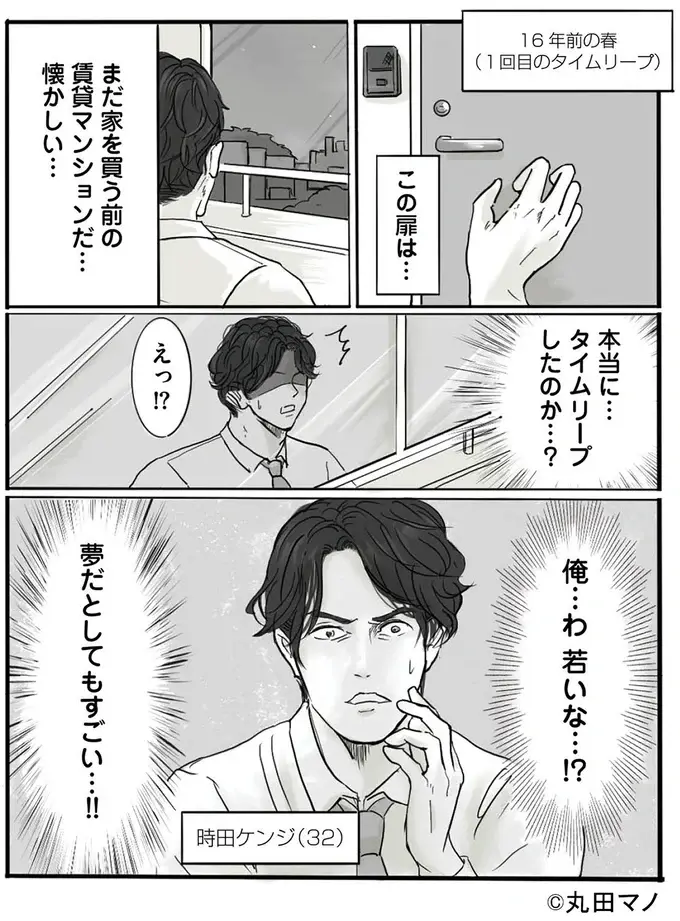 『離婚リセット 妻から別れを切り出された夫』（56）