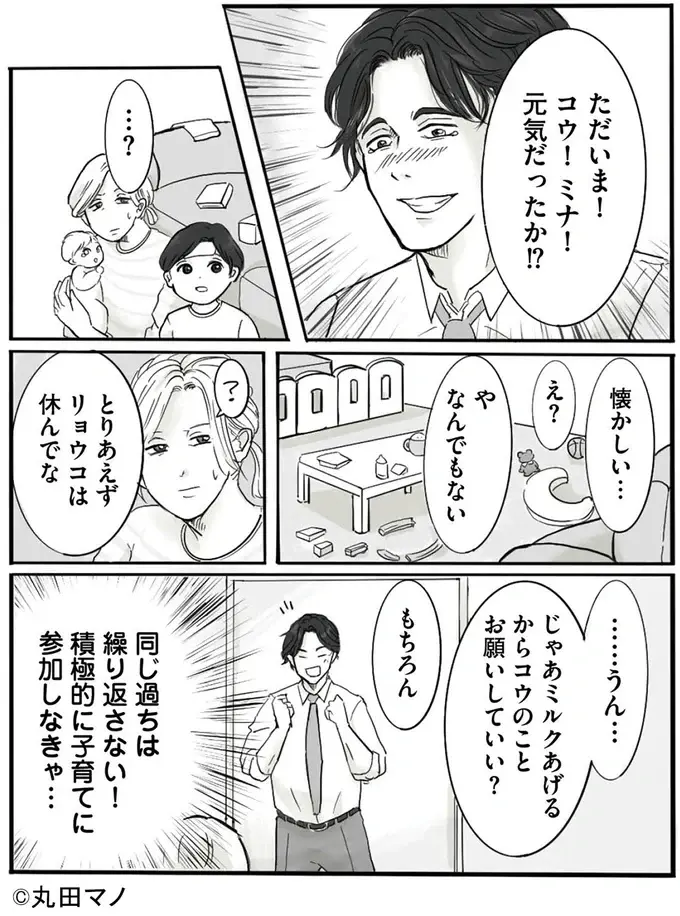 『離婚リセット 妻から別れを切り出された夫』（61）