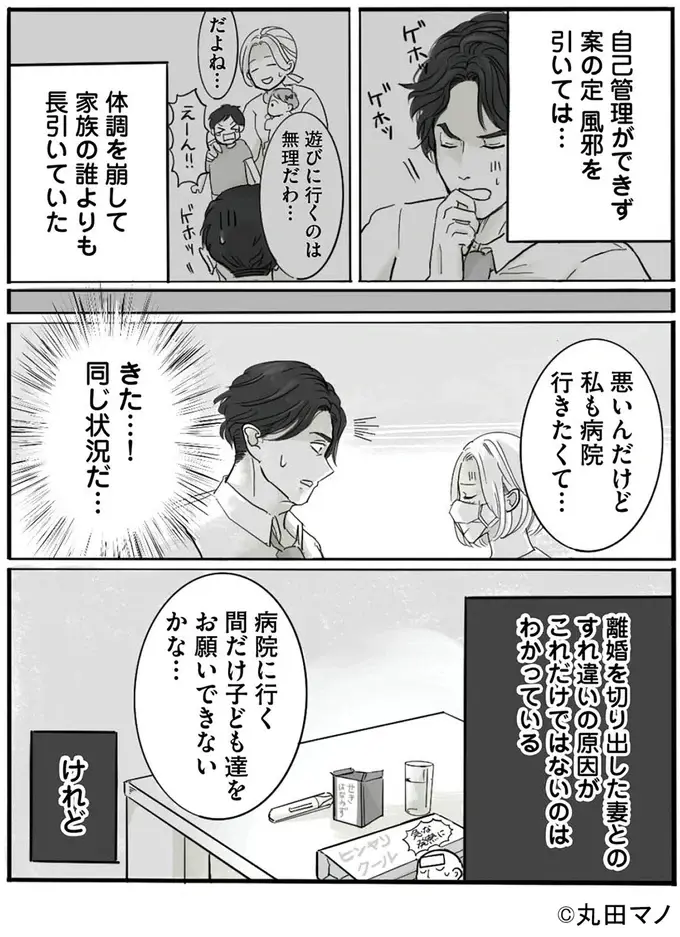 『離婚リセット 妻から別れを切り出された夫』（64）